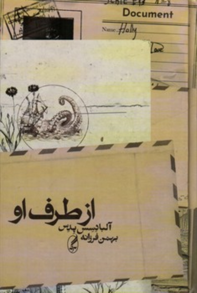 تصویر  از طرف او (رقعی-گالینگور)